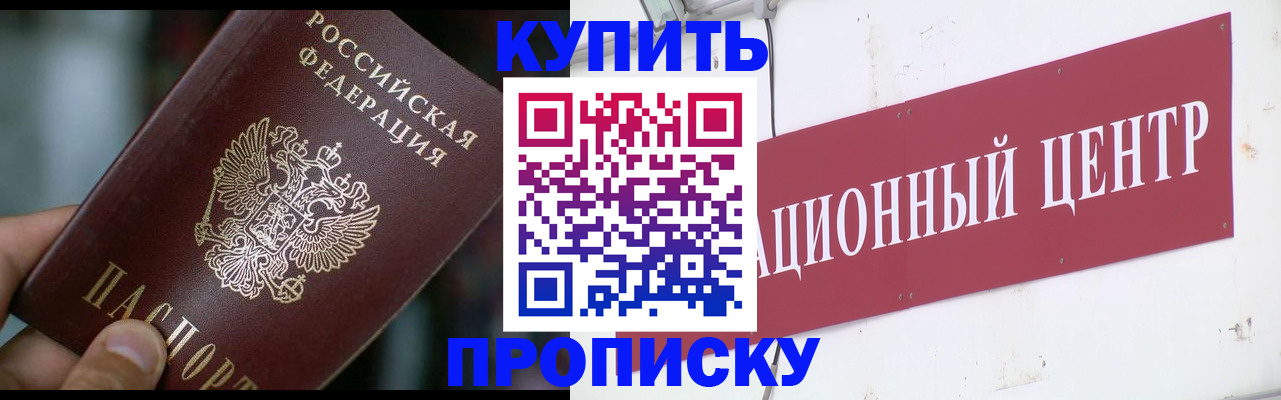 прописка в квартире в Полярном