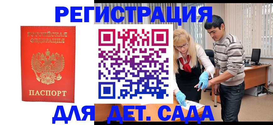 прописка в Полярном