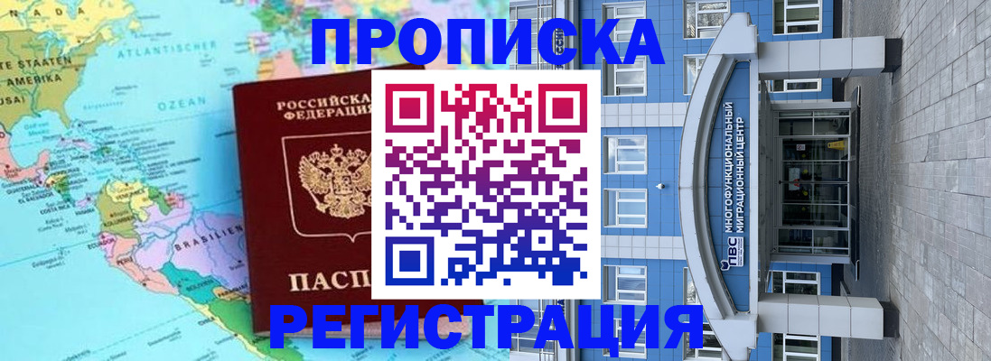 временная регистрация 2025 в Полярном